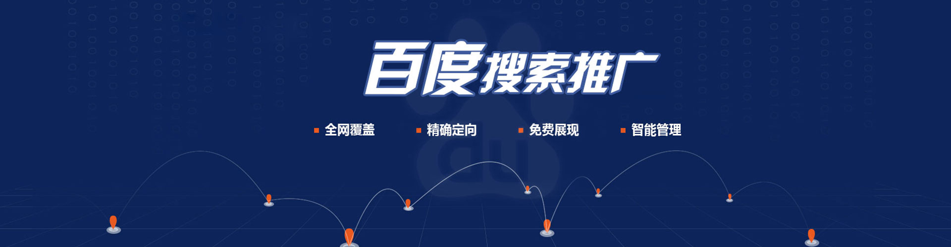 东源百度竞价托管